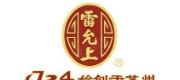 雷允上